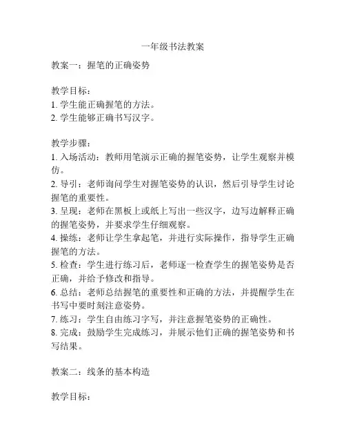 一年级书法教案