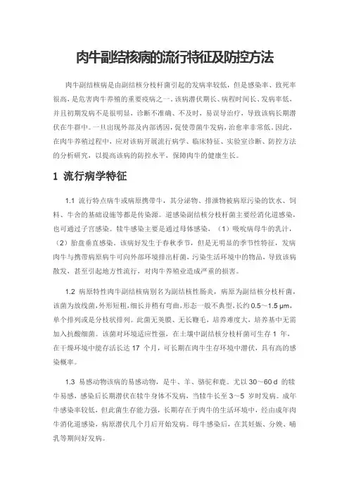 肉牛副结核病的流行特征及防控方法