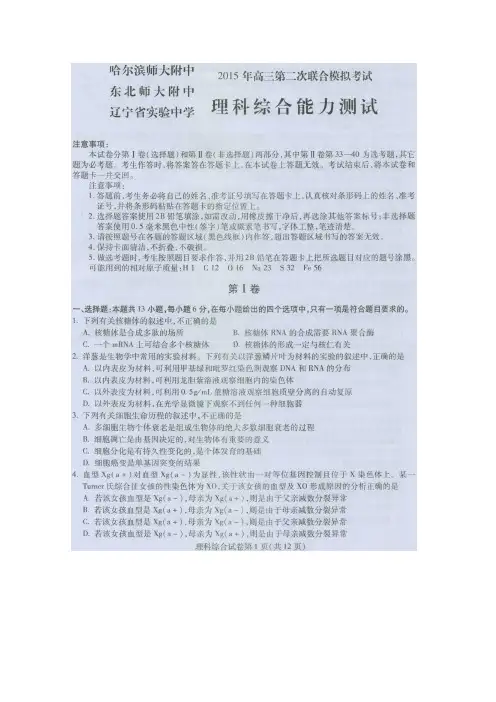 2015东北三校二模 东北三省三校2015届高三第二次高考模拟考试 理科综合(扫描版含答案)