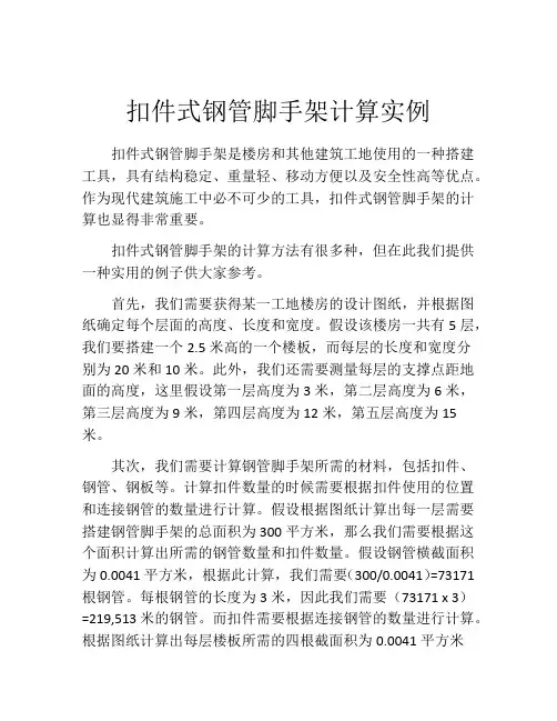 扣件式钢管脚手架计算实例