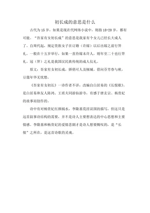 初长成的意思是什么