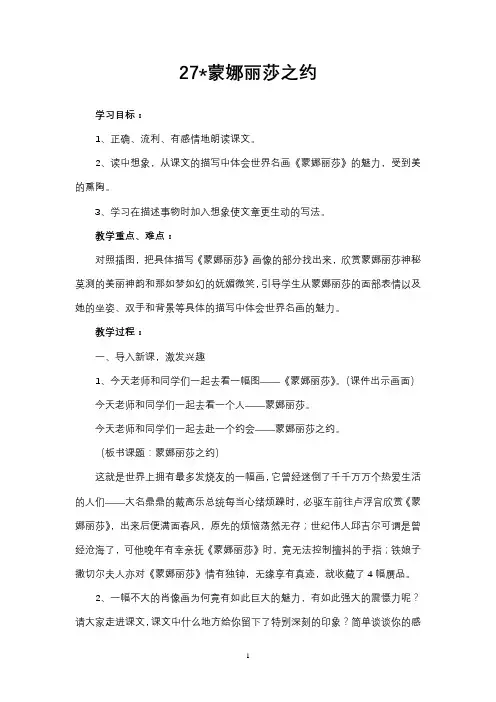 《蒙娜丽莎》教案