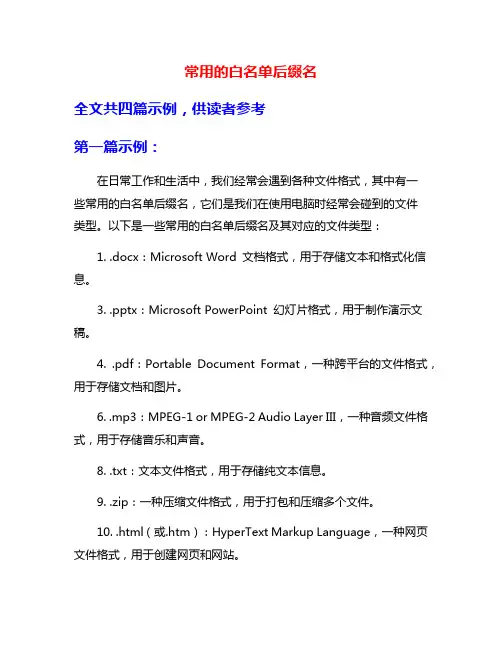 常用的白名单后缀名