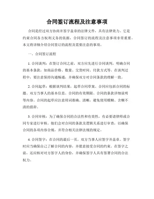 合同签订流程及注意事项