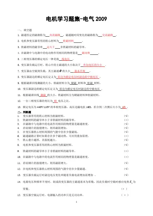 电机学复习资料