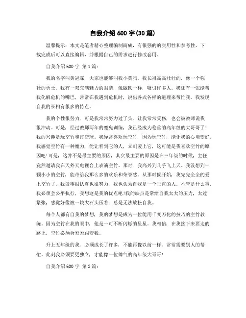 自我介绍600字(30篇)精选范文