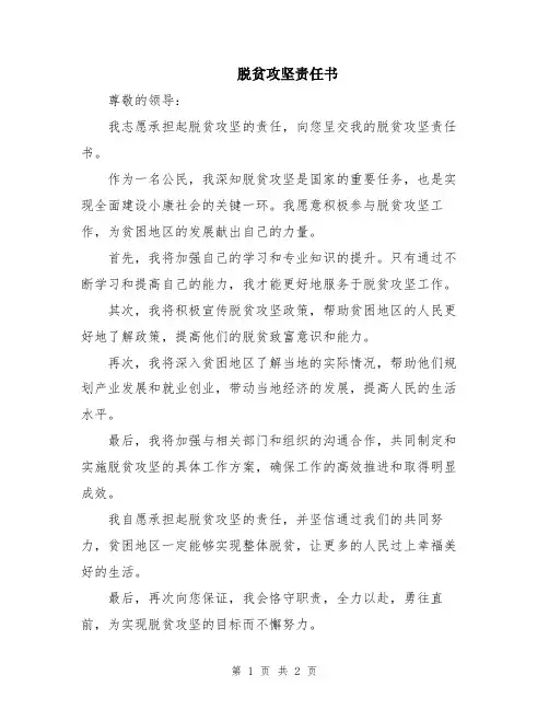 脱贫攻坚责任书