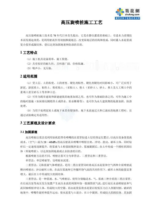 高压旋喷桩施工工艺