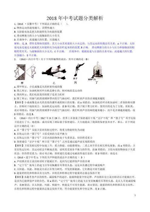 2018中考物理真题汇编-23.力学综合