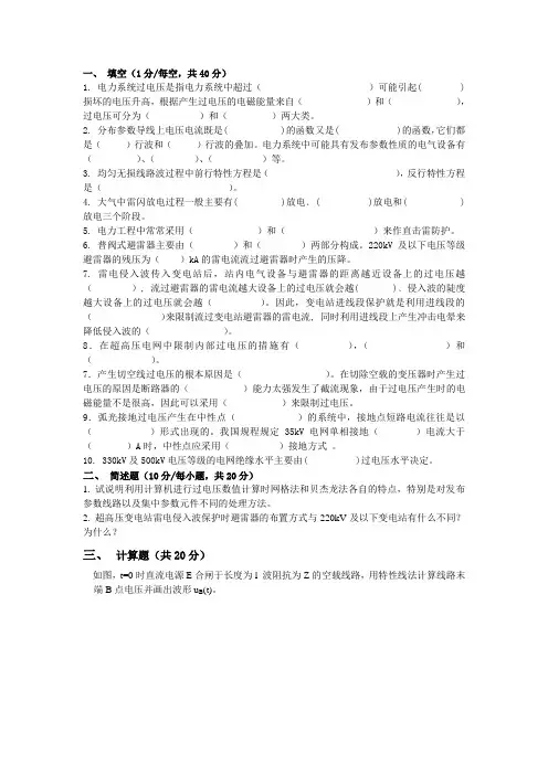 过电压试题A卷