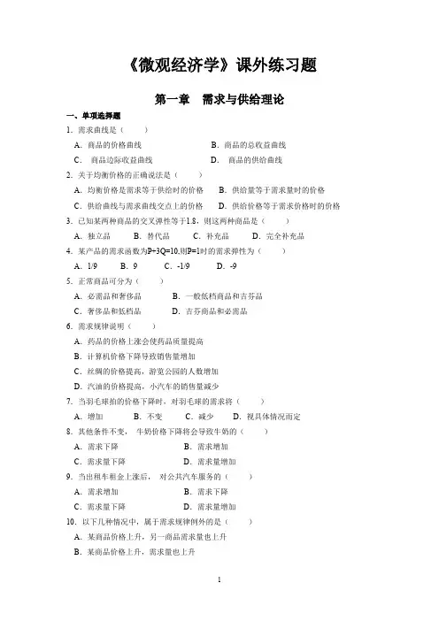 (完整版)第一章需求与供给(试题库)