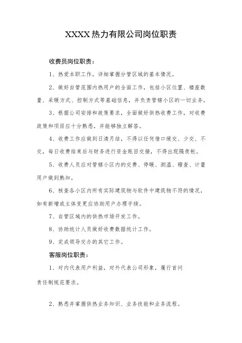 热力有限公司岗位职责