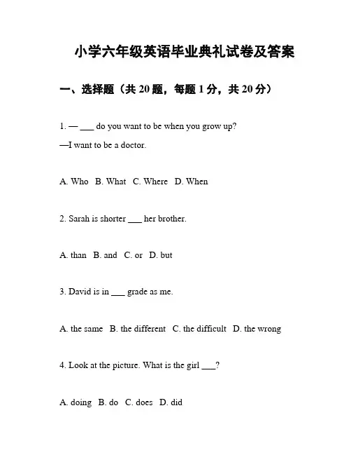 小学六年级英语毕业典礼试卷及答案