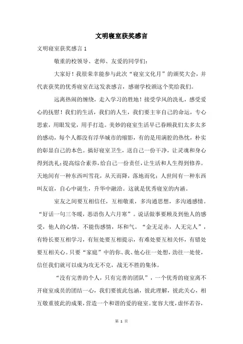 文明寝室获奖感言