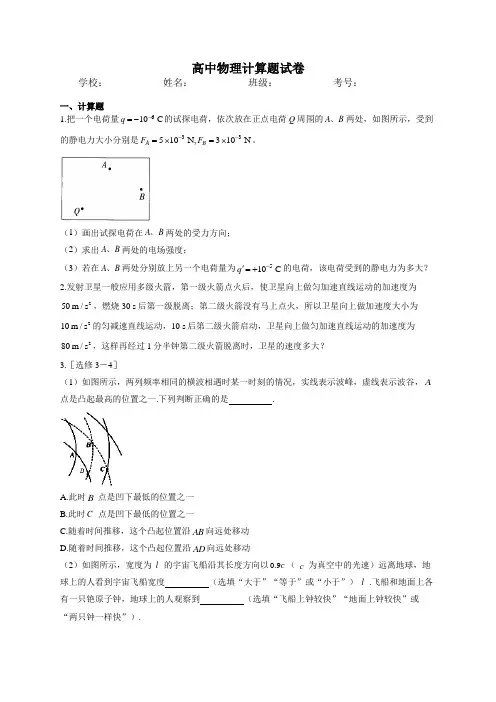 高中物理计算题试卷