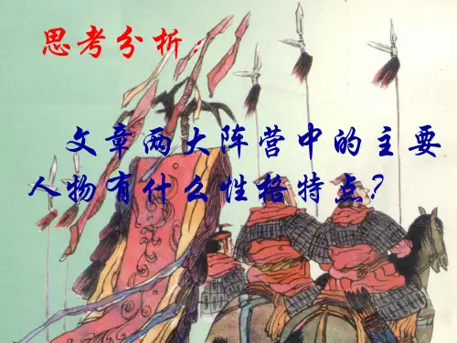 《廉颇蔺相如列传》ppt课件(36页)