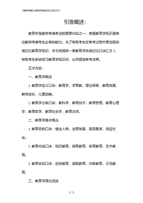 【教师考编】教育学快速记忆口诀汇总2(2024)