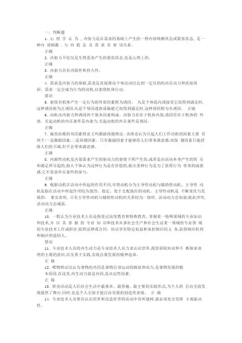 专业技术人员内生动力与职业水平全都问题及答案