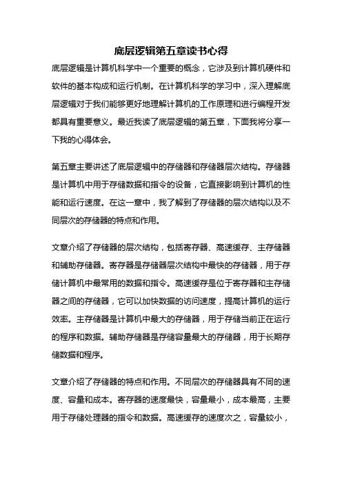 底层逻辑第五章读书心得