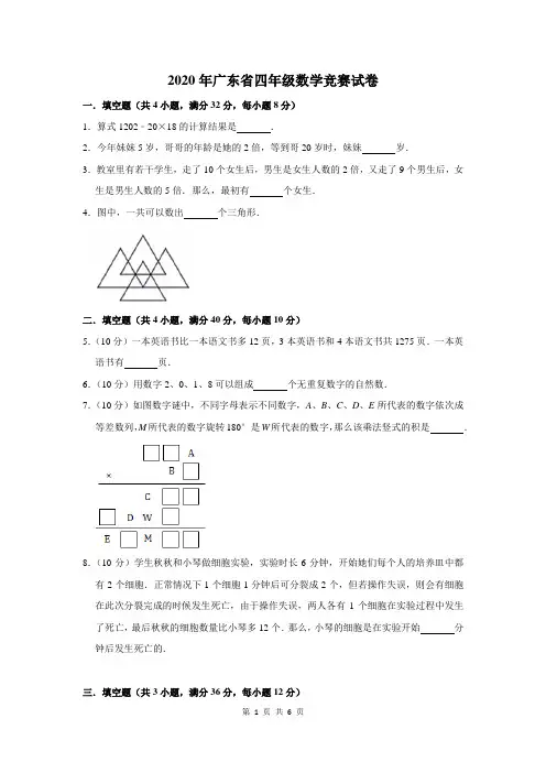 2020年广东省四年级数学竞赛试卷及答案解析