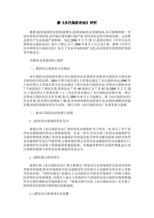 新《水污染防治法》评析