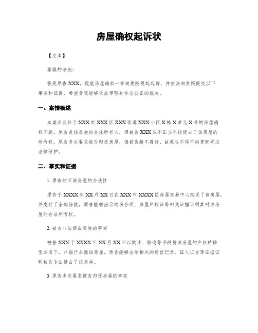 房屋确权起诉状