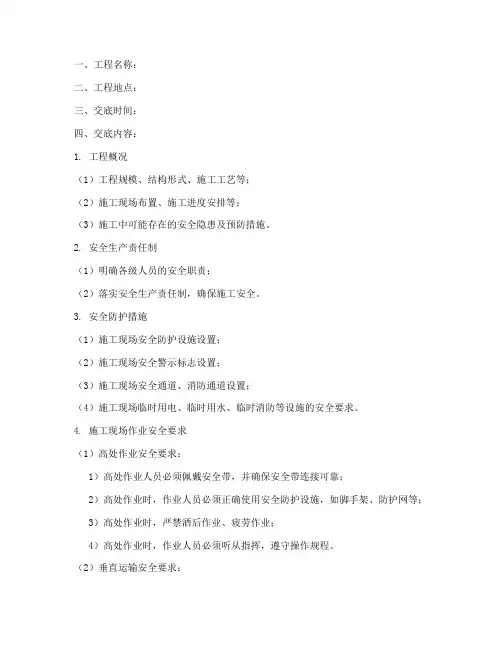 施工现场安全技术交底记录模板