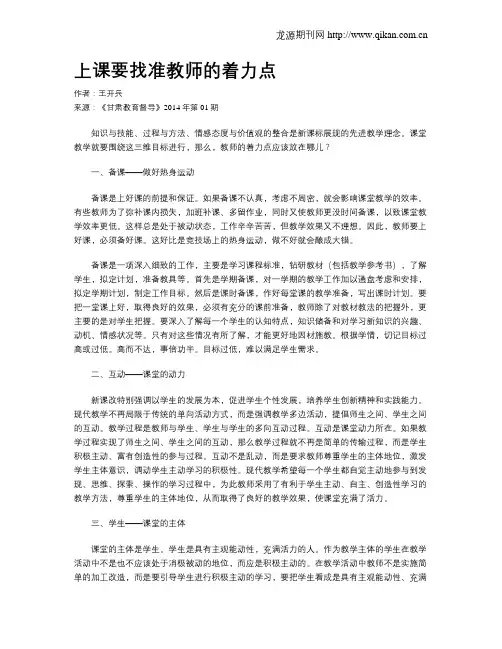上课要找准教师的着力点