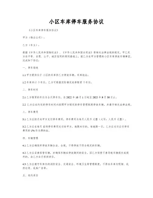 小区车库停车服务协议