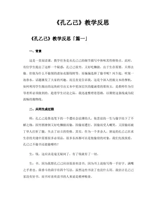 《孔乙己》教学反思