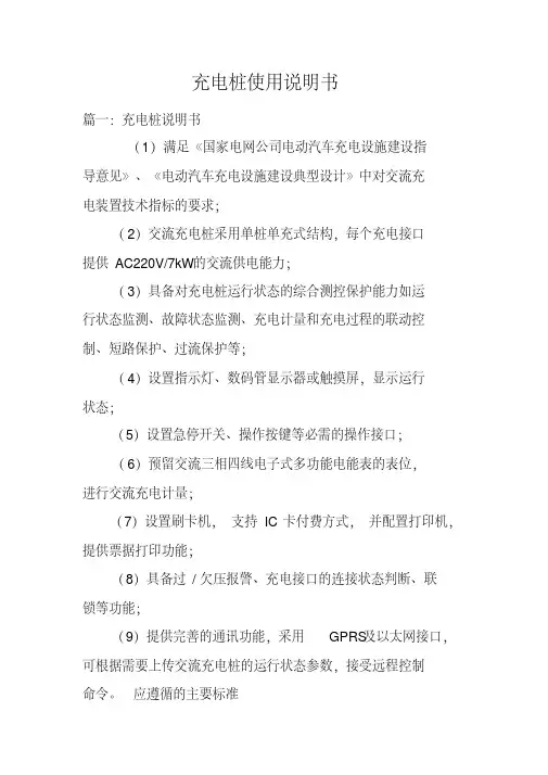 充电桩使用说明书