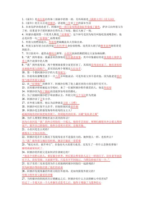 《童年》阅读题及答案