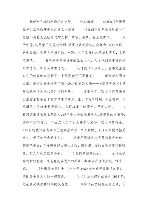 杨康与乔峰悲剧命运之比较
