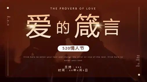 情人节 爱的箴言PPT模板