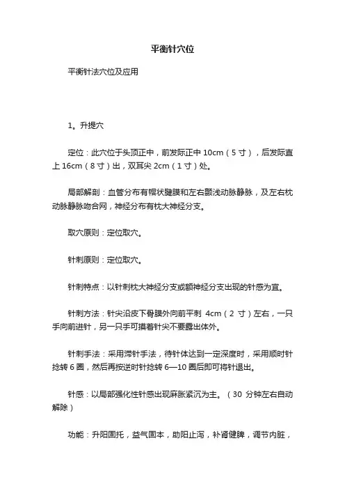平衡针穴位