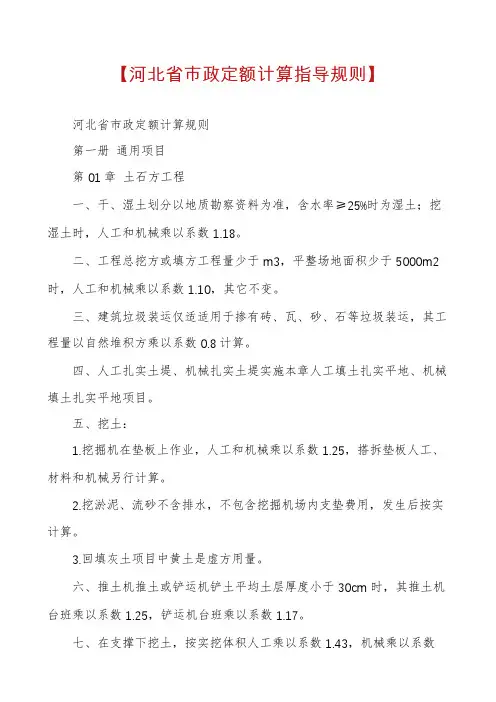 【河北省市政定额计算指导规则】
