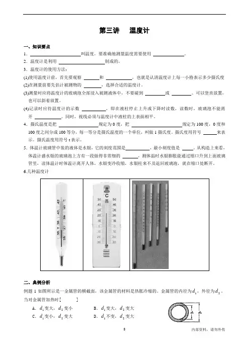 人教版八年级物理竞赛专题《温度计、溶化和凝固》