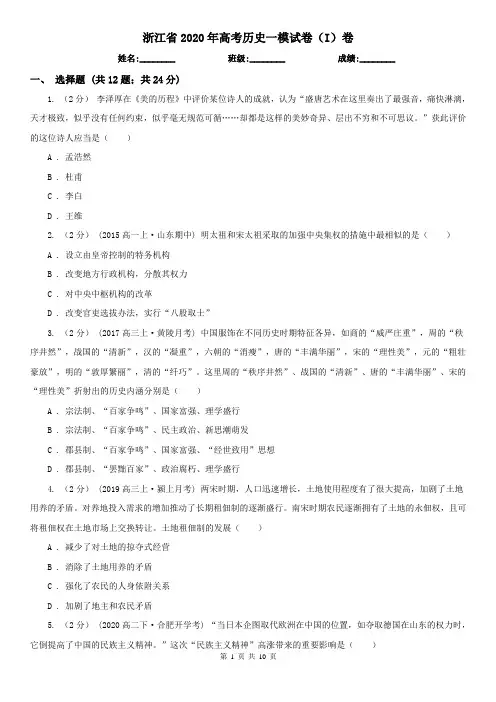 浙江省2020年高考历史一模试卷(I)卷