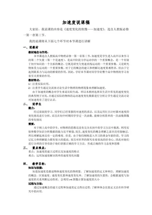 加速度说课稿(定稿)