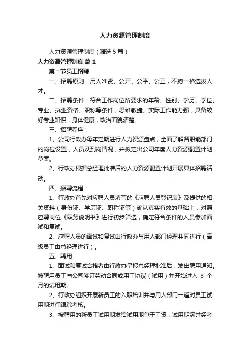 人力资源管理制度
