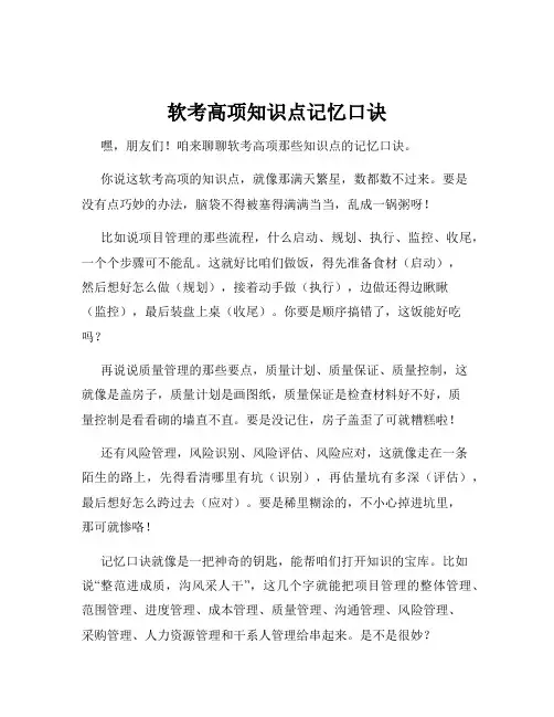 软考高项知识点记忆口诀