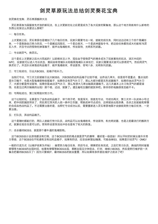 剑灵草原玩法总结剑灵葵花宝典