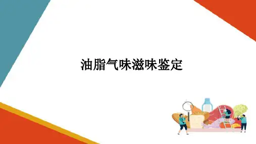 植物油脂理化检验—物理指标检验(粮油食品检验技术课件)
