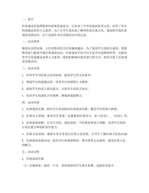 实践教育记录册经典诵读