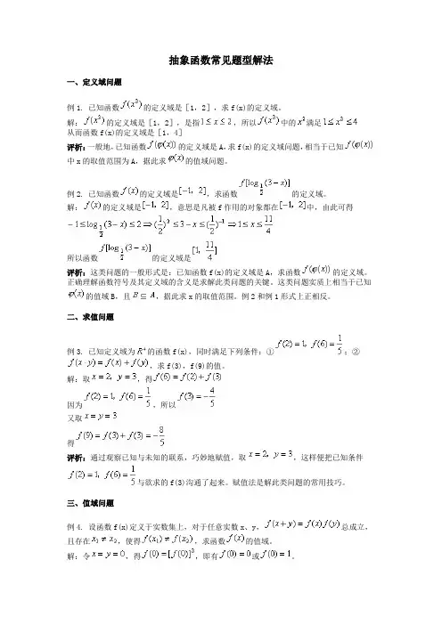 抽象函数常见题型解法
