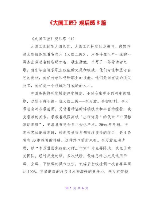 《大国工匠》观后感3篇