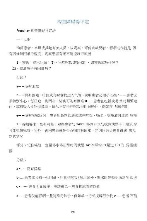 构音障碍的评定