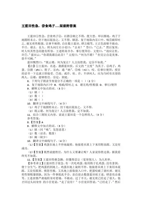 王蓝田性急,尝食鸡子.....阅读附答案