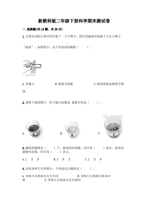 新教科版二年级下册科学期末测试卷及完整答案(有一套)