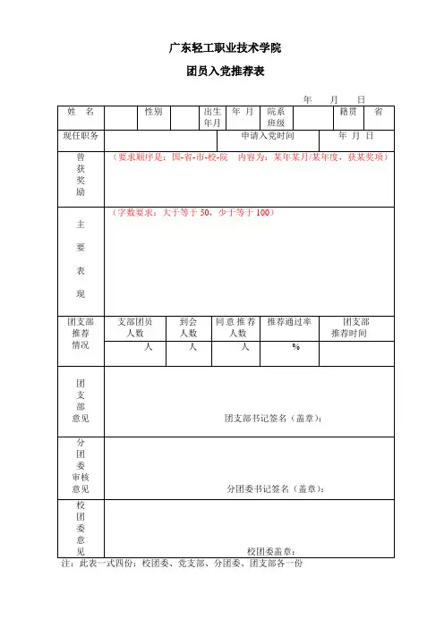 4.团员入党推荐表的填写注意事项